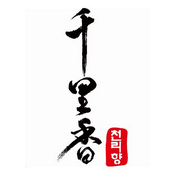 中華料理　千里香